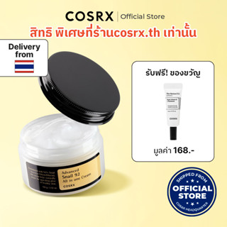 [COSRX OFFICIAL] Advanced Snail 92 All in one Cream 100ml แอดวานซ์ สเนล 92 ออล อิน วัน ครีม