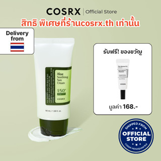 [COSRX OFFICIAL] Aloe Soothing Sun Cream SPF 50 PA+++ 50ml แอลโล ซูทติ้ง ซัน ครีม เอสพีเอฟ50+ พีเอ++++