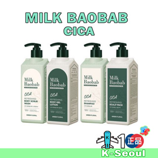 [K-Life] Milk Baobab CICA โลชั่นทาตัว แชมพู หนังศีรษะ 500 มล.