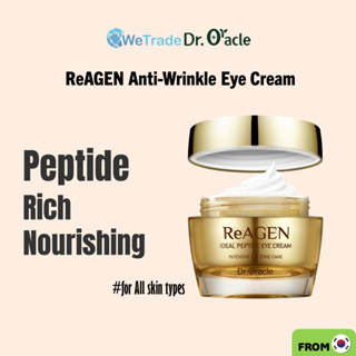 [ดร. Oracle] ReAGEN Ideal Peptide อายครีมบํารุงรอบดวงตา 20 มล.