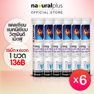 Naturalplus x6 Zantiva Calcium Magnesium Vitamin D Orange Flavor แคลเซียม + แมกนีเซียม + วิตามินดี เม็ดฟู่ กระดูกและข้อต่อ สุขภาพ รสส้ม