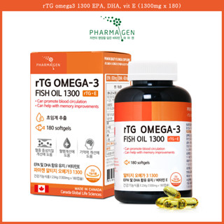 Rtg Omega 3 epa dha vit e 1300 มก. (180 แคปซูล) fish oil anchovy น้ำมันปลา โอเมก้า 3