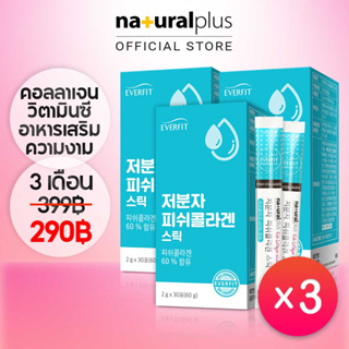 Naturalplus Korea x3 Everfit Hydrolyzed Fish Collagen Vitamin C คอลลาเจนเปปไทด์ พร้อมวิตามินซี กรดไฮยารูลอนิก 90 วัน