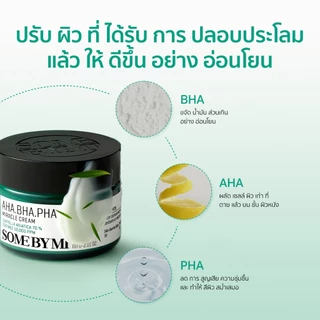 SOME BY MI AHA.BHA.PHA 30 Days Miracle Cream [60g], ครีมบำรุงผิวที่ช่วยปลอบประโลม