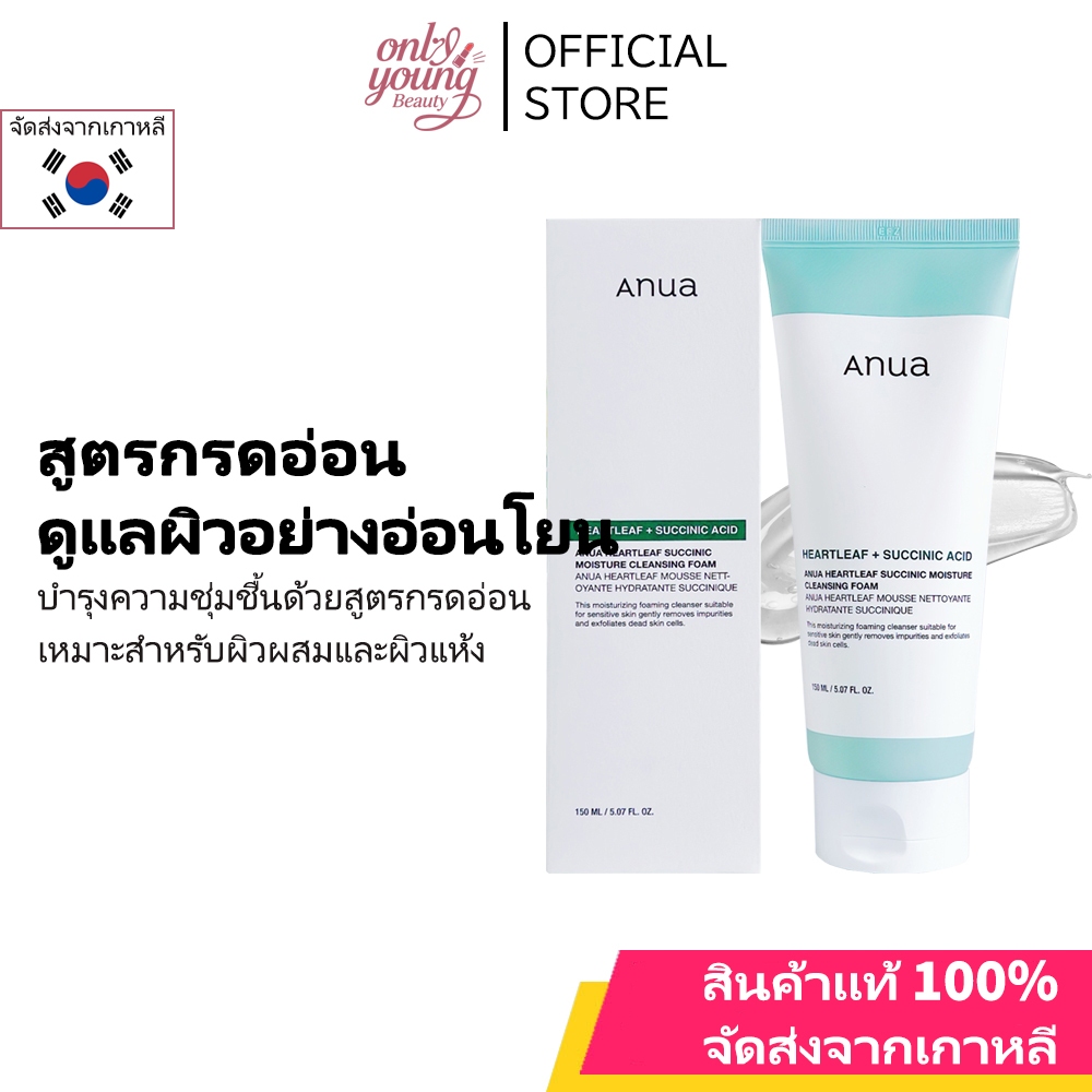 [Anua] Heartleaf Succinic Moisture Cleansing Foam (150ml)