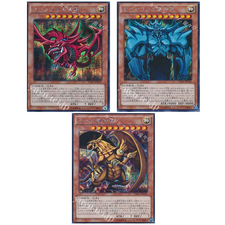 JP Yugioh Osiris the Sky Dragon 15AX-JPY57 SE /Obelisk the God Warrior 15AX-JPY58 SE /Winged Dragon 