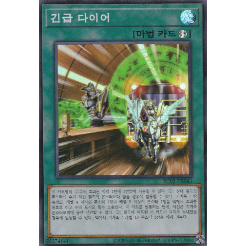 [RC03-KR043] YUGIOH "Urgent Schedule" Korean