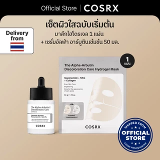 [COSRX OFFICIAL] [Grace’s PICK] เซ็ตมาส์กหน้าอัลฟ่า-อาร์บูตินไฮโดรเจล The Alpha-Arbutin Discoloration Care Hydrogel Mask set