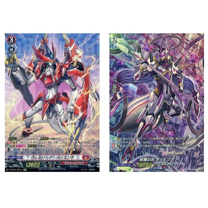 การ์ดแวนการ์ดญี่ปุ่น Verlina Valiente D-BT01/SP01 SP / Coffin Soldier Cubisia D-BT01/SP31 SP