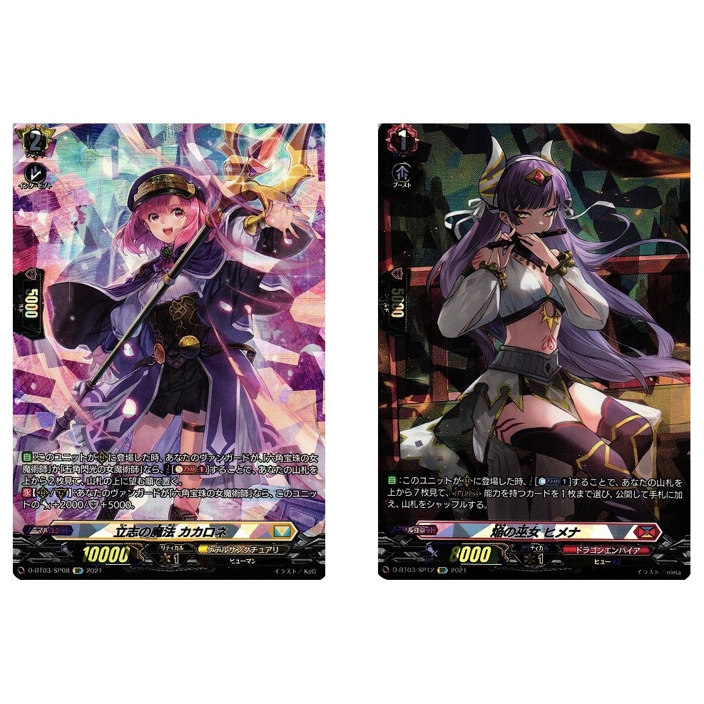 การ์ดแวนการ์ดญี่ปุ่น Magic of Ambition Kakarone D-BT03/SP08 SP / Flame Priestess Himena D-BT03/SP12 