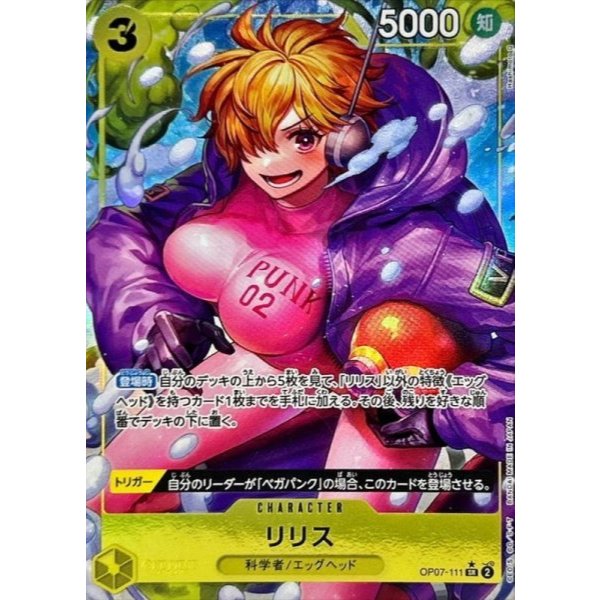 OP07 - 111 - Lilith [SR Parallel]