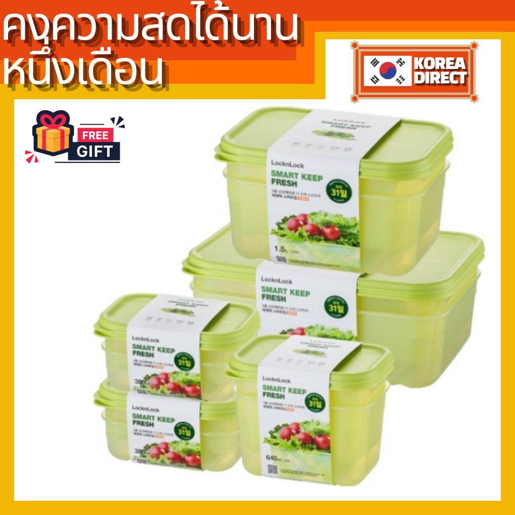 [LocknLock] made in korea กล่องเก็บอาหารสด Bpa free ตู้เซฟไมโครเวฟ เก็บความสด 1 เดือน