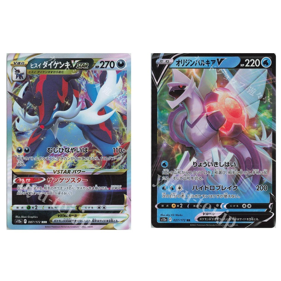 โปเกมอนญี่ปุ่น Jadeite Kenki VSTAR 087/172 RRR /Origin Palkia V 027/172 RR [S12a] High Class Pack VS