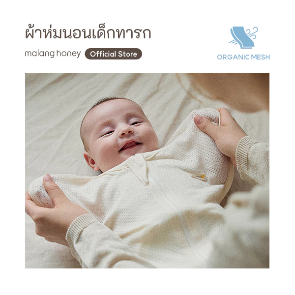 [Malang Honey] ผ้าห่มเด็กแรกเกิดทรงผีเสื้อ Organic Mesh | ใยไม้ไผ่แท้ นุ่ม เย็น ซักง่าย – สำหรับคุณแม่มือใหม่