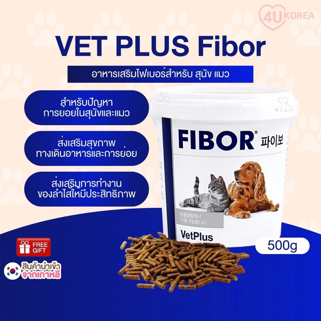 VET PLUS Fibor สําหรับสุนัขและแมว 500g / อาหารเสริมไฟเบอร์ / K-PET