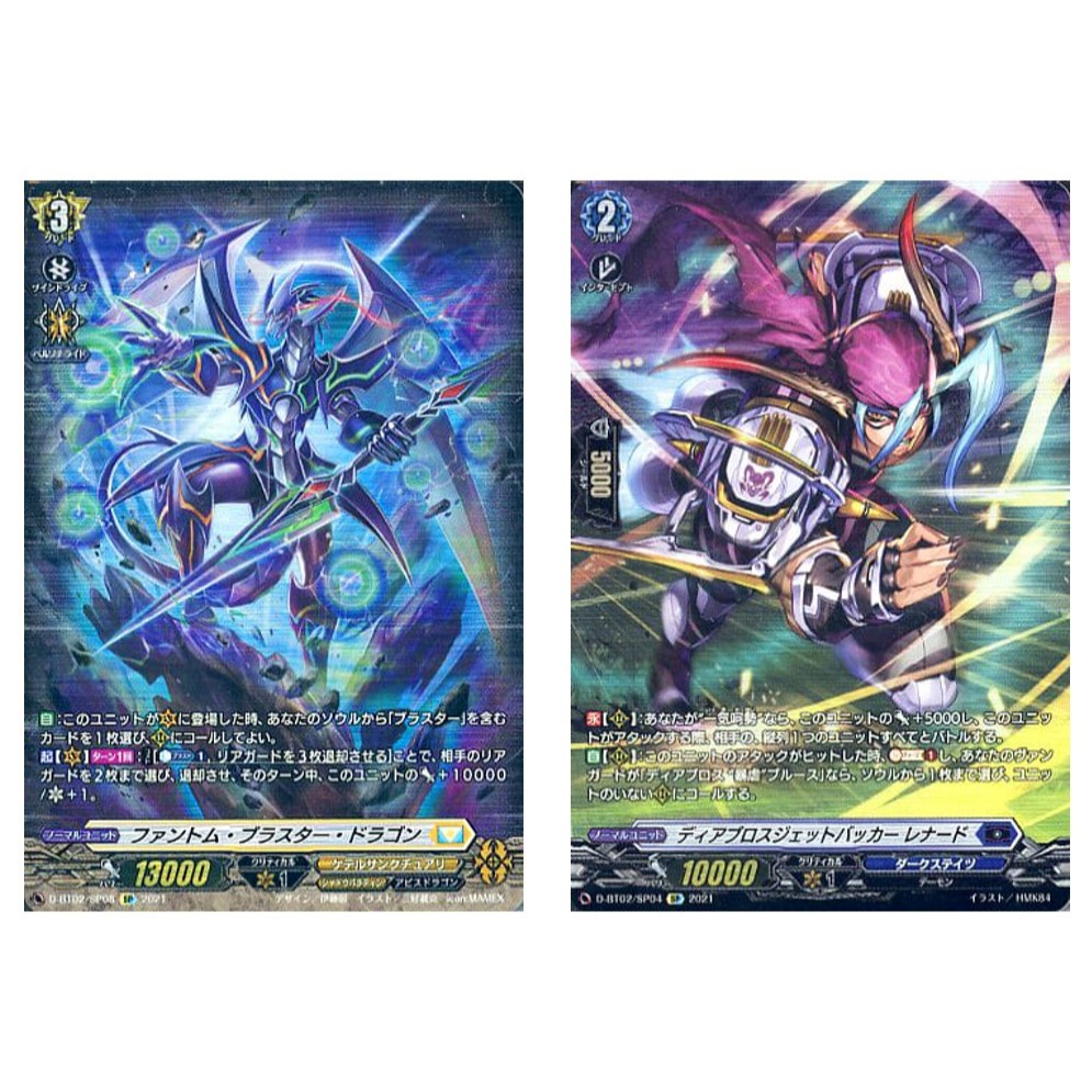 การ์ดแวนการ์ดญี่ปุ่น Phantom Blaster Dragon (D Series) D-BT02/SP08 SP / Diablos Jetbacker Leonard D-