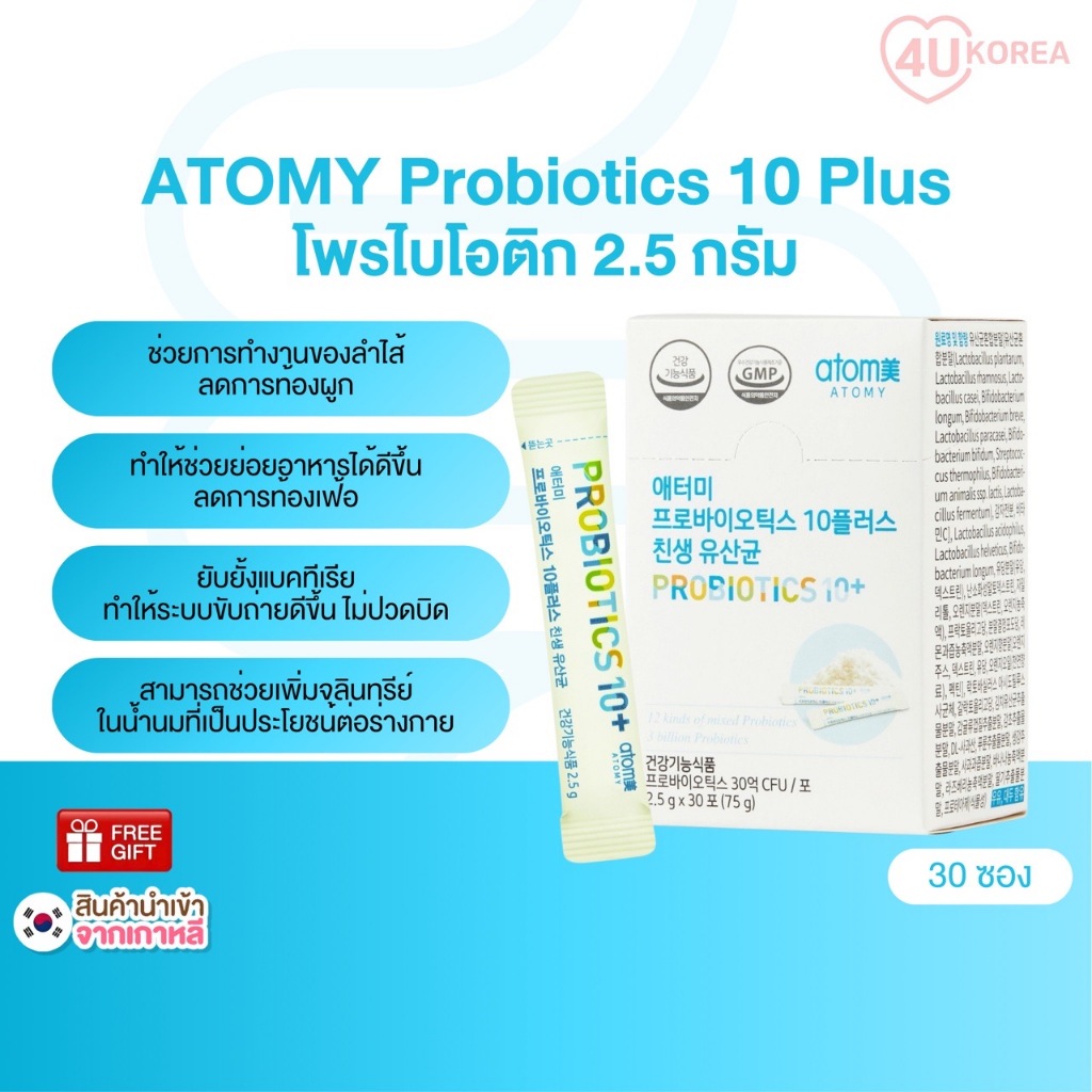 ATOMY Probiotics 10 Plus โปรไบโอติก 2.5 g 30 แท่ง /K-HEALTH