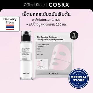 [COSRX OFFICIAL] เซ็ตมาส์กหน้าเปปไทด์ไฮโดรเจล The Peptide Collagen Lifting Glow Hydrogel Mask set