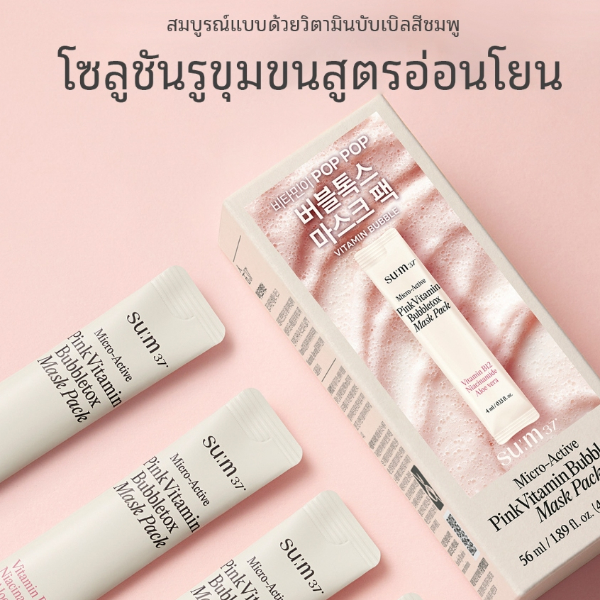 SU:M37 Micro-Active Pink Vitamin Bubbletox Mask Pack 4ml*14 | มาส์กบำรุงรูขุมขน อ่อนโยน ผิวกระจ่างใส บับเบิ้ลมาส์ก ช่วยทำความสะอาดล้ำลึก Brightening Gentle Pore Care Bubble Mask | LG BEAUTY OFFICIAL — صورة 6
