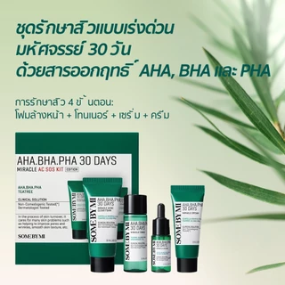 SOME BY MI AHA.BHA.PHA 30 Days Miracle AC SOS Kit [30ml+10ml+30ml+20g], ผลิตภัณฑ์ดูแลปัญหาสิว