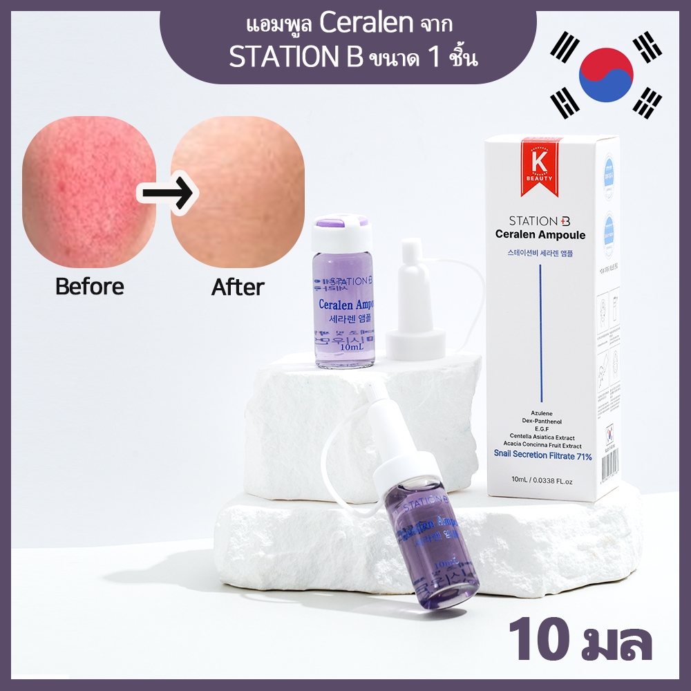 StationB Ceralen Ampoule 1P