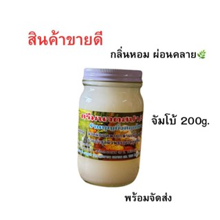 ครีมนวดสปา (Spa) บุญยิ่ง หอมชื่นใจ หอมผ่อนคลาย ขนาด 200 กรัม…