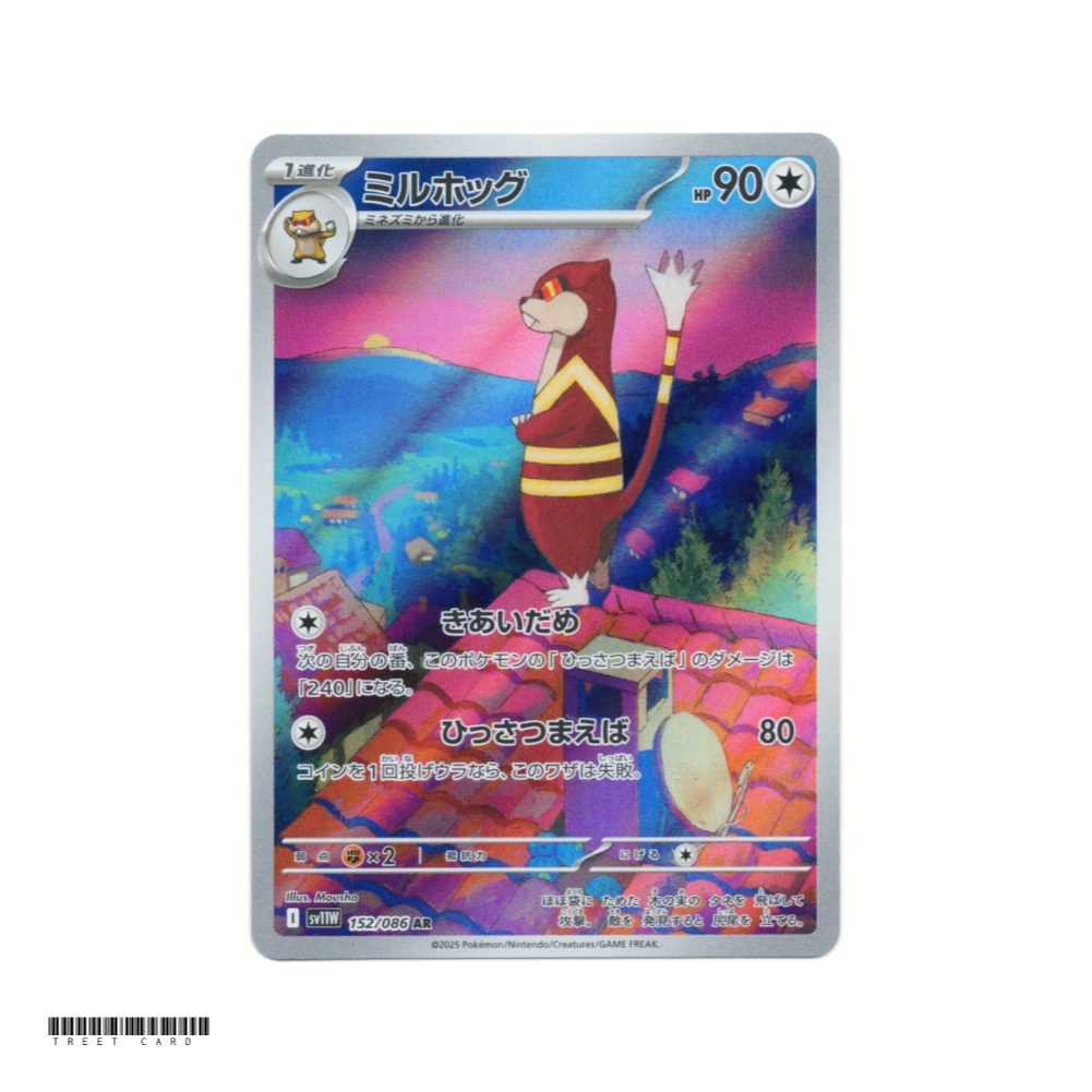 Watchog [SV11W] White Flare 152/086 AR เกมการ์ดโปเกมอน PTCG