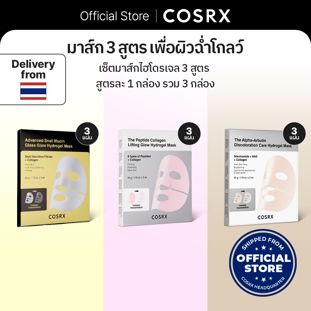 [COSRX OFFICIAL] รวมเซ็ตมาส์กหน้าไฮโดรเจล Hydrogel Mask Collection Set