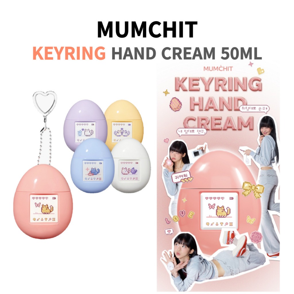 MUMCHIT Perfume Hand Cream 50ml พร้อมพวงกุญแจ | สกินแคร์พกพาหอมสดชื่น เหมาะสำหรับการเดินทาง