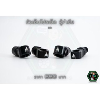 หัวต่อวาล์วปลดเบรก Akin น้าคมน็อตซิ่ง