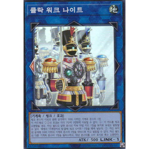 [SUDA-KR050] YUGIOH "Clockwork Knight" Korean
