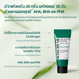 SOME BY MI AHA.BHA.PHA 30 Days Miracle AC SOS Kit [30ml+10ml+30ml+20g], ผลิตภัณฑ์ดูแลปัญหาสิว
