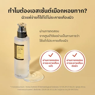 [COSRX OFFICIAL] Advanced Snail 96 Mucin Power Essence 30ml แอดวานซ์ สเนล 96 มิวซิน เพาเวอร์ เอสเซนส์ 30 มล.