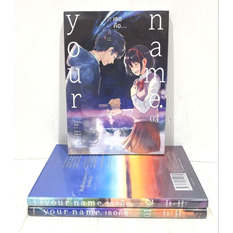 มังงะ​ your​ name.​เธอคือ​ ครบชุด​ 3​ เล่ม​จบ​  หนังสือ​มือสอง​ สภาพ​ดี​