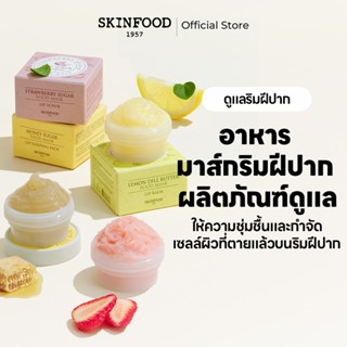 [SKINFOOD Official] ฟู้ดลิปมาส์ก / เลม่อน ดิล บัตเตอร์ , สตร…