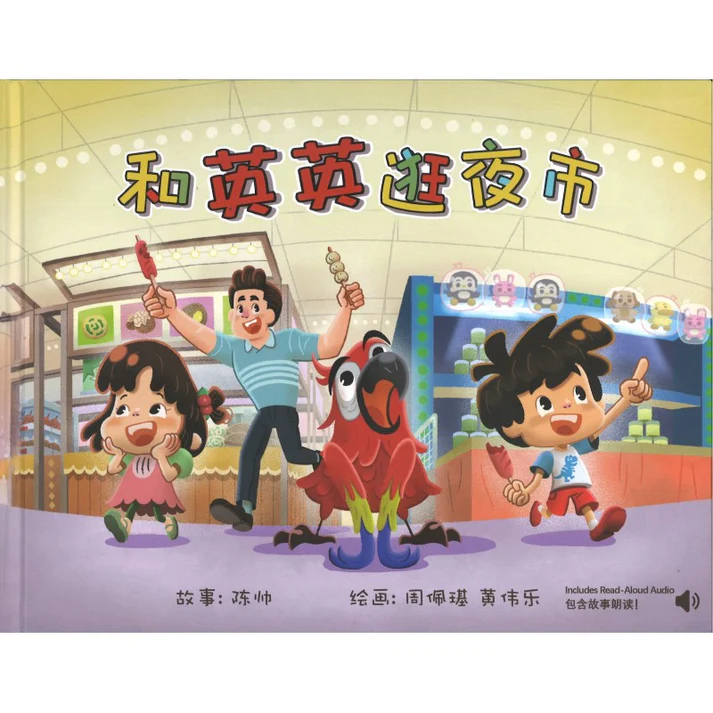 He Yingying Shopping Night Market (ผู้เขียน Chen Shuai)
