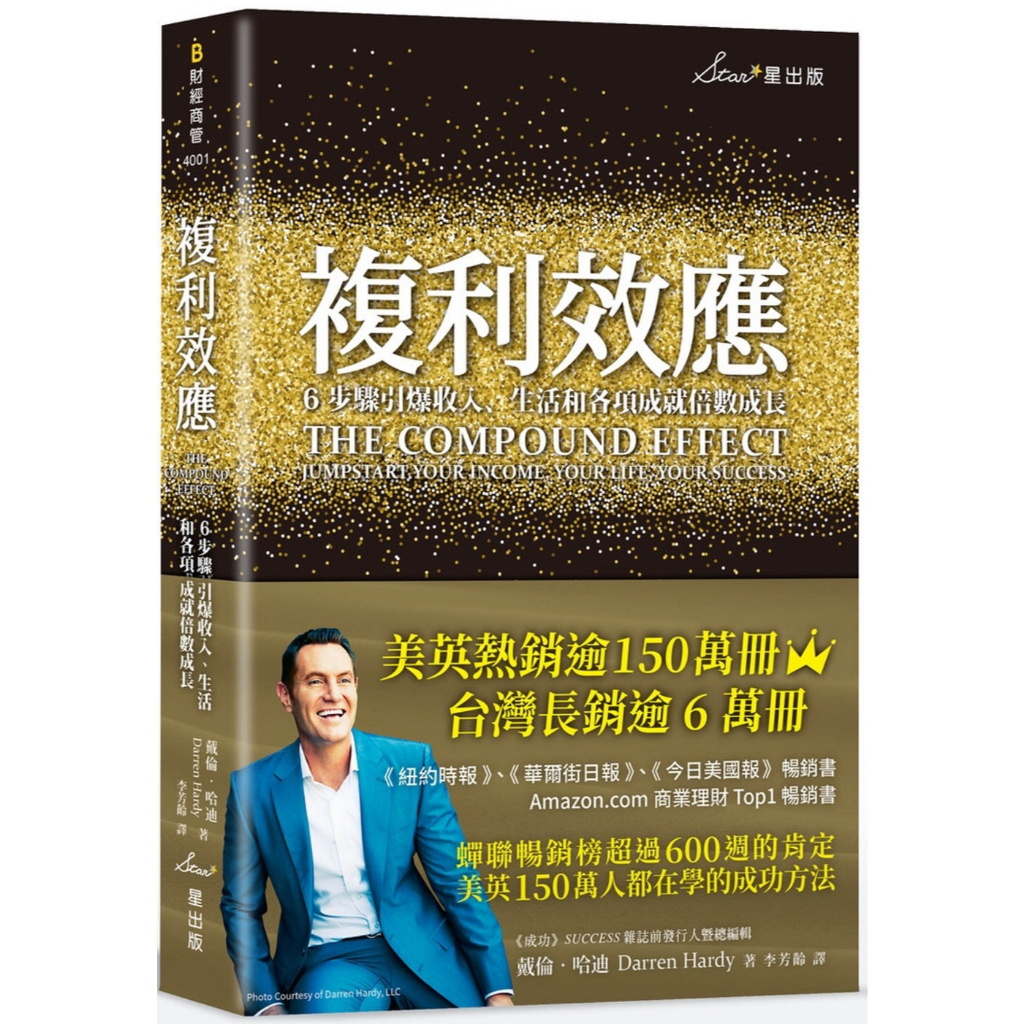 เอฟเฟกต์สารประกอบ: 6 ขั้นตอนต่อเดโทนาต, ชีวิตและประสบความสําเร็จต่างๆ หลายการเจริญเติบโต (รุ่นที่สอง
