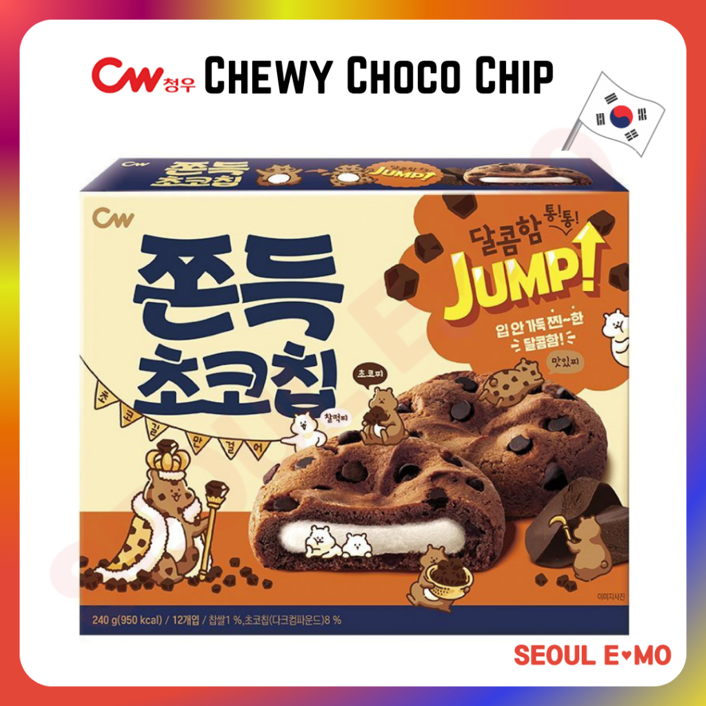 [CW] Chewy Choco Chip 240g 90g / คุกกี้ช็อคโกแลต ขนมเกาหลี คุกกี้โปรด