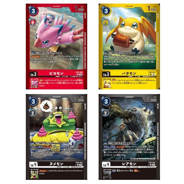 ดิจิมอนญี่ปุ่น Piyomon EX9-008 PSU/Patamon EX9-023 PSU/Numemon EX9-050 PU/Raremo EX9-052 PU [EX09] V