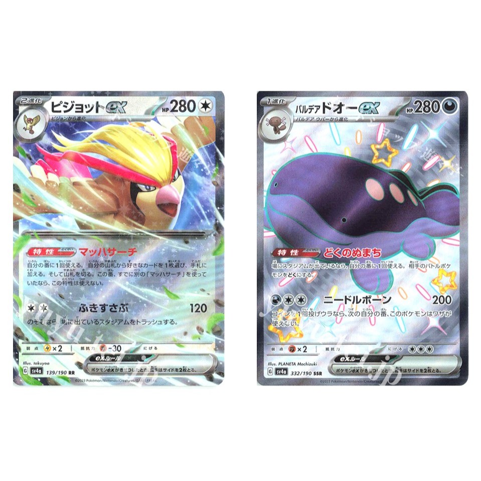 การ์ดโปเกมอนญี่ปุ่น Pidgeot ex 139/190 / Paldeado ex 332/190 [SV4a] High Class Pack Shiny Treasure e