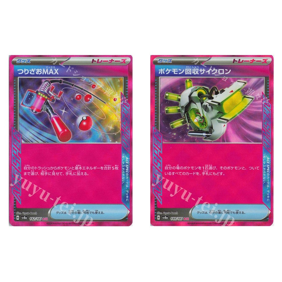 JP Pokemon Card Fishing Rod MAX 142/187 ACE/Pokemon Collection Cyclone 149/187 ACE[SV8a]High Class P