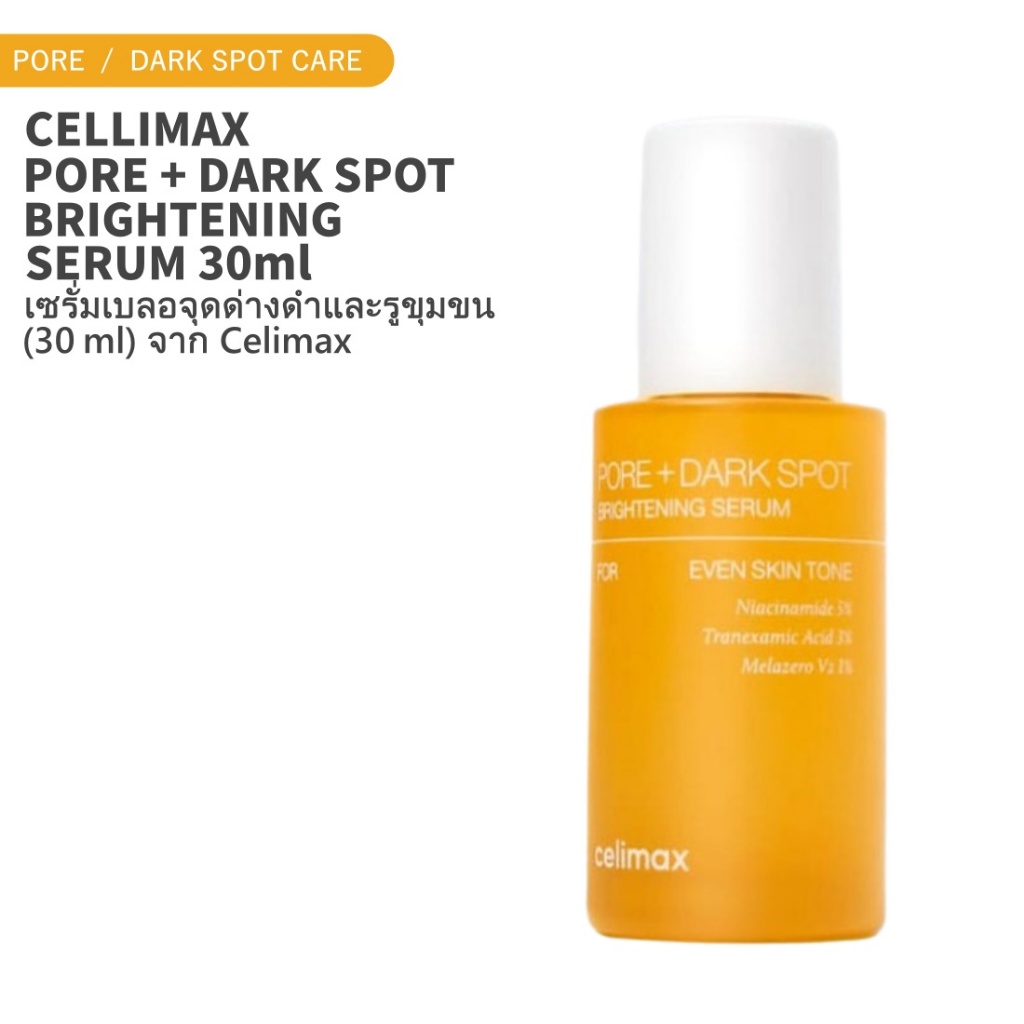 [Celimax] Brightening Pore & Spot Blur Serum (30ml)