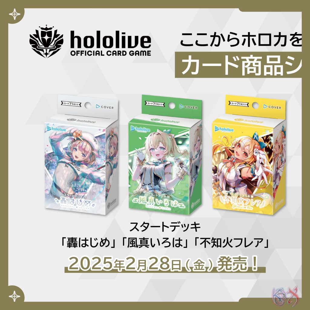 เกมการ์ดอย่างเป็นทางการ hololive ของญี่ปุ่น Start Deck VOL.5 VOL.6 VOL.7 [ Hajime / Iroha / Flare]