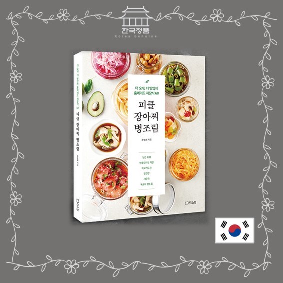 ผักดอง: การเก็บรักษาแบบโฮมเมดสําหรับยาวขึ้น เทียร์ Pickles: Homemade Preservation for Longer, Tastie