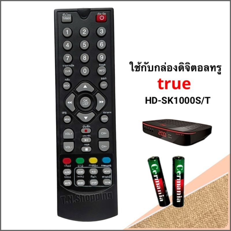True Visions  รีโมทกล่องทรูวิชั่นส์  True Digital HD  รุ่น SK1000S/T