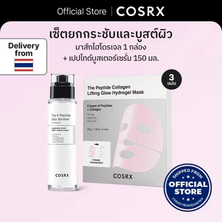 [COSRX OFFICIAL] เซ็ตมาส์กหน้าเปปไทด์ไฮโดรเจล The Peptide Collagen Lifting Glow Hydrogel Mask set