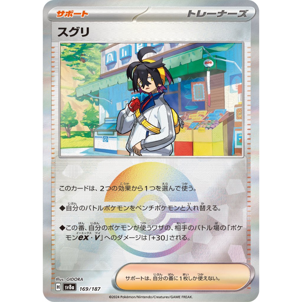 Kieran Poke Ball Holo [SV8a] Terastal Festival ex 169/187 การ์ดเกมโปเกมอน PTCG