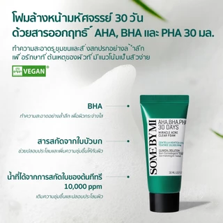 SOME BY MI AHA.BHA.PHA 30 Days Miracle AC SOS Kit [30ml+10ml+30ml+20g], ผลิตภัณฑ์ดูแลปัญหาสิว