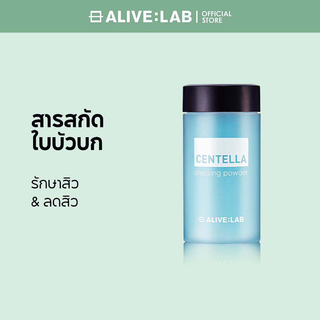 แป้งบำรุงผิว ALIVELAB Centella Dressing Powder 8ml – ช่วยลดรอยแดง ปลอบประโลมผิวไม่เรียบ บำรุงผิวแพ้ง่าย ด้วยสารสกัดใบบัวบก จากเกาหลี 🇰🇷