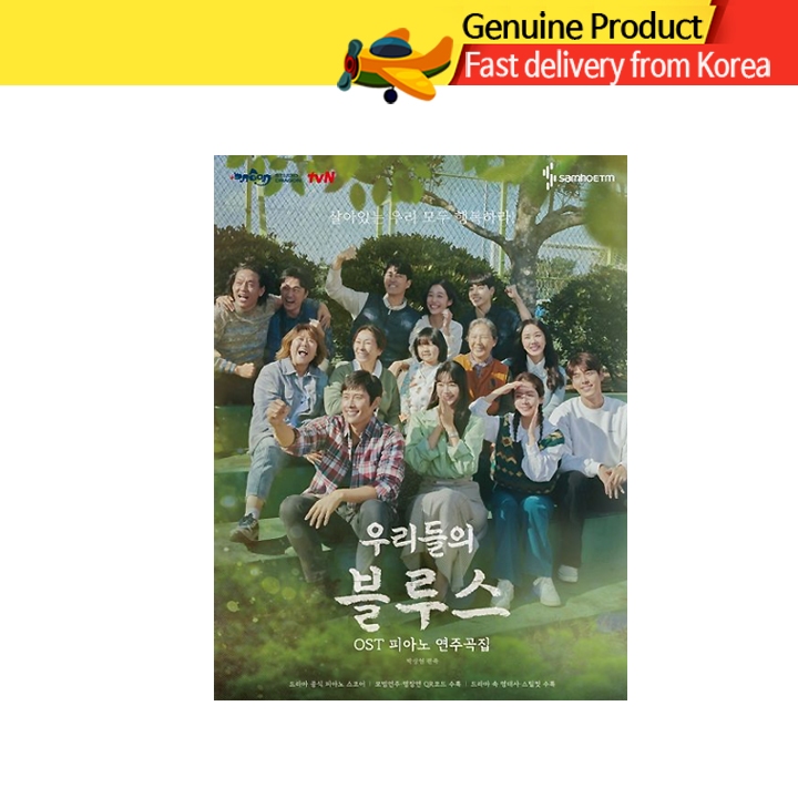 บลูส์ของเรา Our Blues OST 우리들의 블루스 โน้ตเปียโนโซโล – เวอร์ชันภาษาเกาหลี